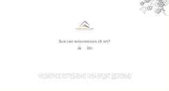 Desktop Screenshot of monblanbeer.ru